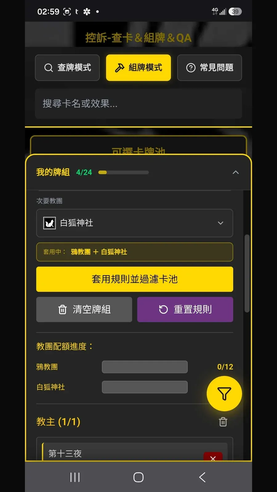 組牌模式畫面
