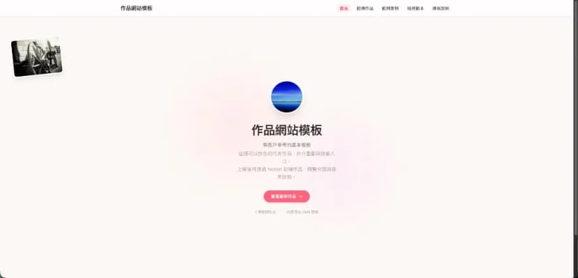 作品集網站首頁畫面