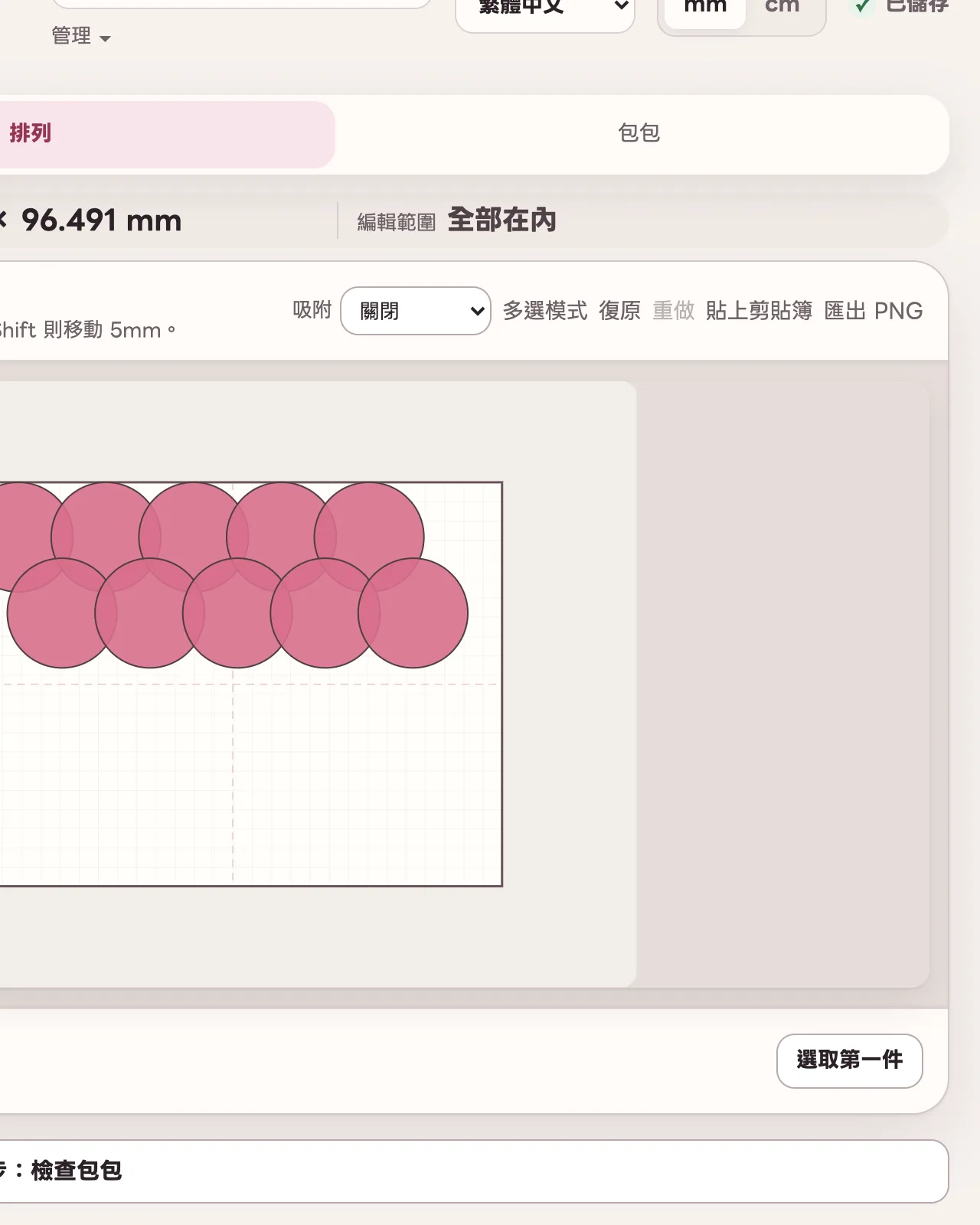 痛包規劃的快速排列與板面編輯畫面