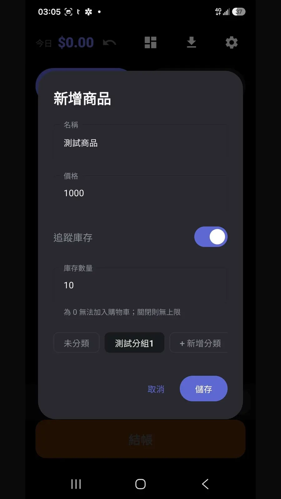 新增商品畫面