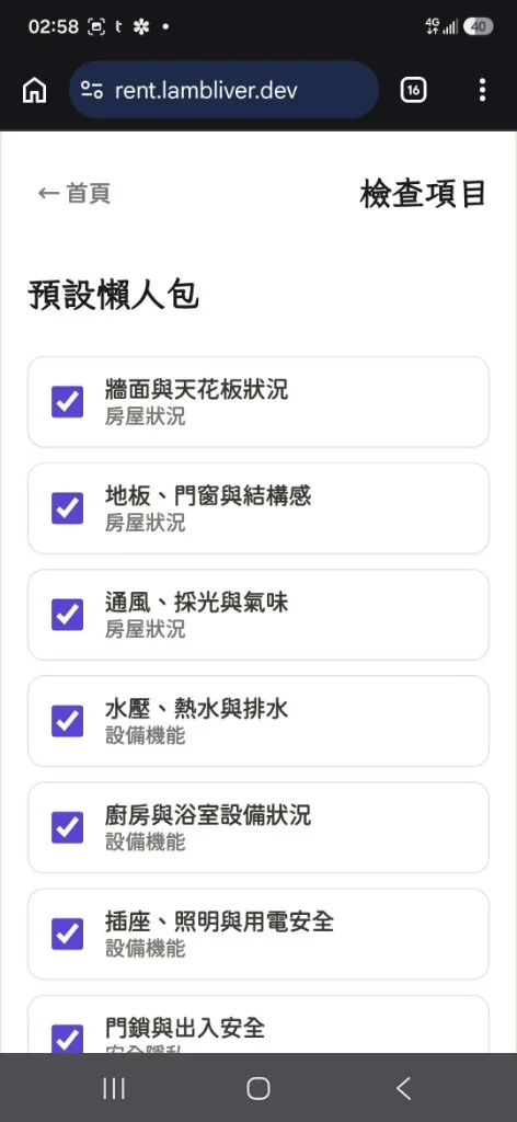 檢查項目管理畫面