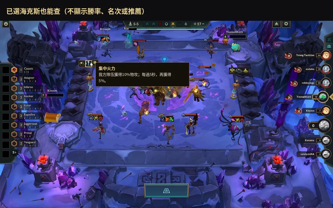 實況畫面上滑過海克斯強化,顯示效果說明